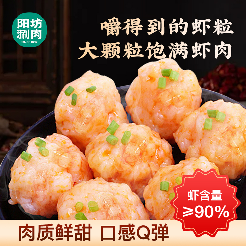 【晁然推荐】鲜虾滑 火锅食材丸子Q弹虾滑 虾含量≥90%虾滑丸子