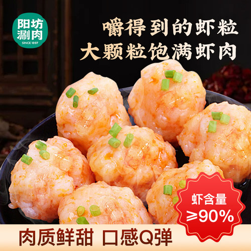 【晁然推荐】鲜虾滑 火锅食材丸子Q弹虾滑 虾含量≥90%虾滑丸子