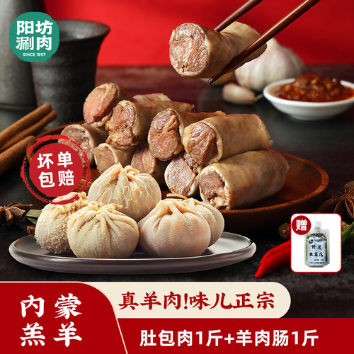 阳坊涮肉 肚包肉内蒙羊肉肠肚包肉正宗内蒙羊肉肚包肉内蒙古特产