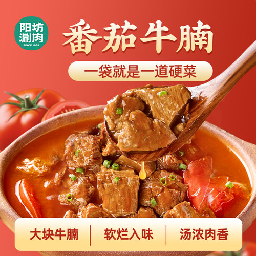 阳坊 番茄牛腩500g