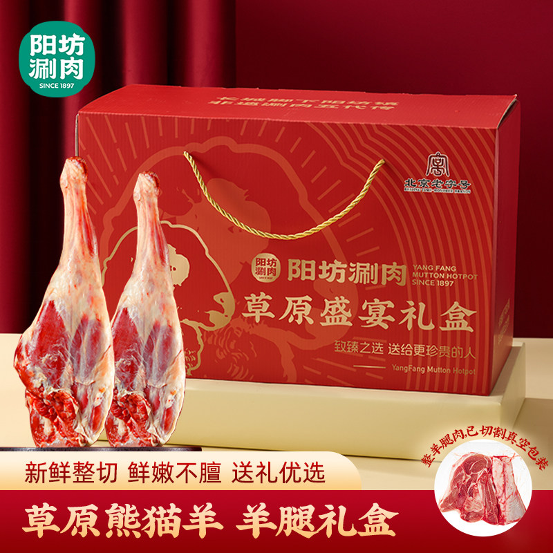 【交个朋友年货节】阳坊涮肉 鲜羊腿礼盒新鲜羔羊肉 羊排礼盒送礼,水产肉类/新鲜蔬果/熟食,生羊腿,淘宝优惠券,粉丝福利购,淘宝优惠卷