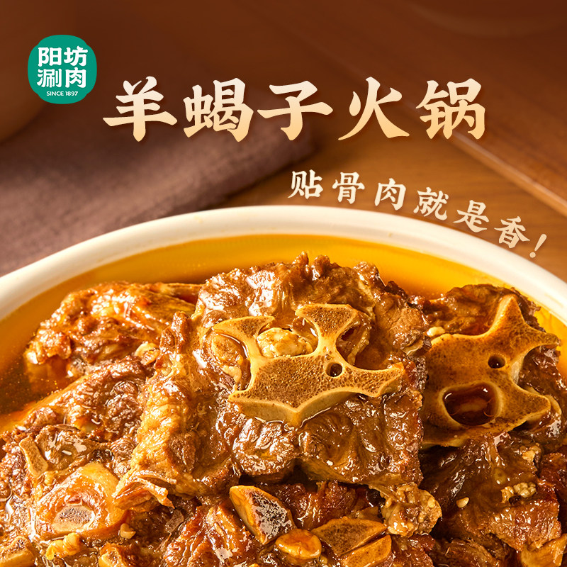 阳坊羊蝎子火锅开袋即食图片
