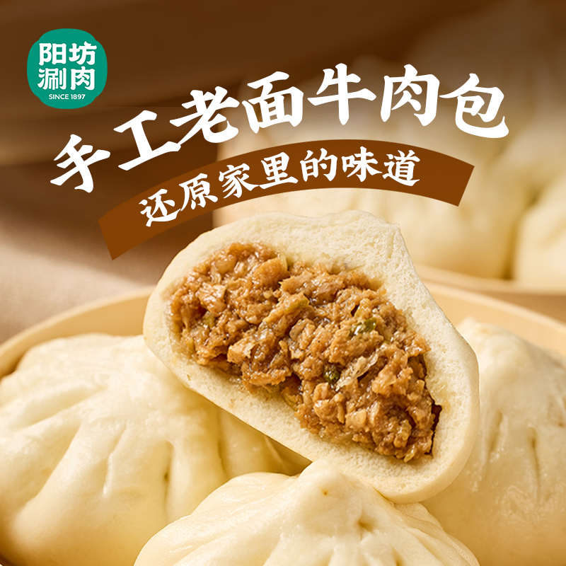 阳坊涮肉手工老面牛肉包子2袋
