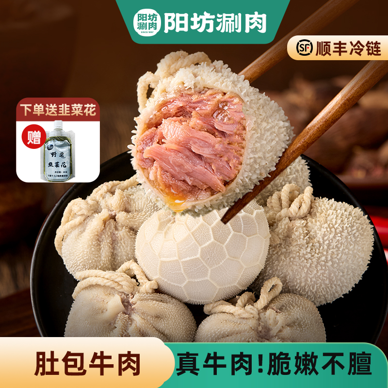 阳坊涮肉 肚包牛肉 新鲜羊肚包牛肉 内蒙古美食 肚包肉商用