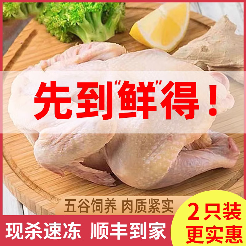 芮瑞生鲜农家散养土鸡童子鸡整鸡约700-750g/只走地鸡三黄鸡顺丰高性价比高么？