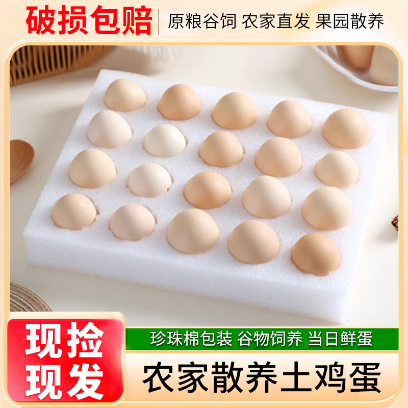 送货上门】芮瑞农家鲜鸡蛋富硒鸡蛋40枚*50g/枚鲜鸡蛋破损包赔