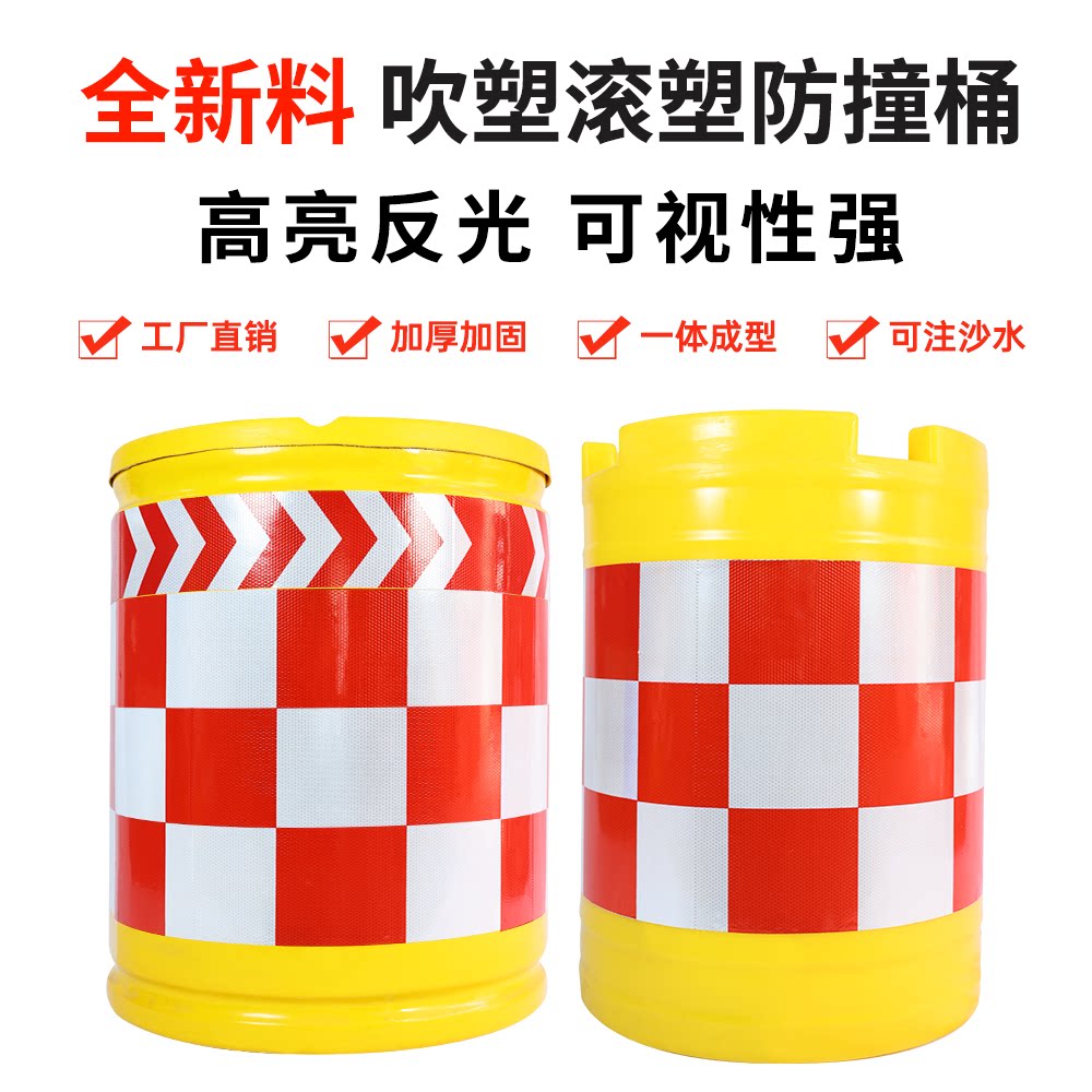 加厚滚塑防撞桶高亮反光高速消能桶道路警示路障桶玻璃钢防撞桶