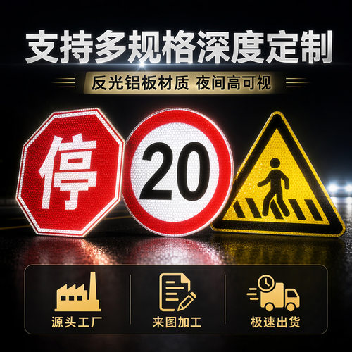 定制交通标志牌道路指示牌限速标识牌铝板告示广告牌路名牌警示牌