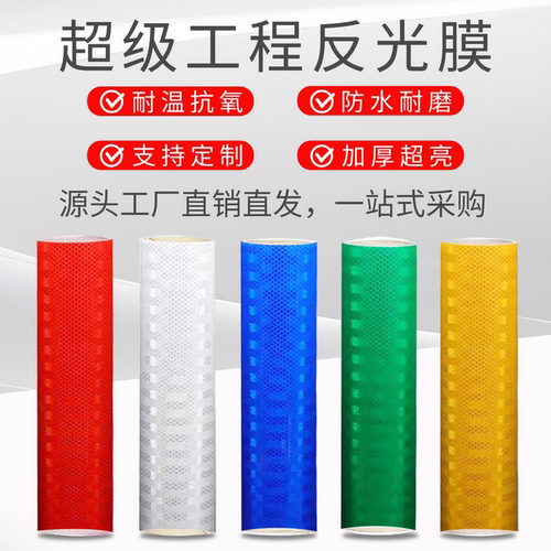 UV打印工程级交通标志反光膜定制