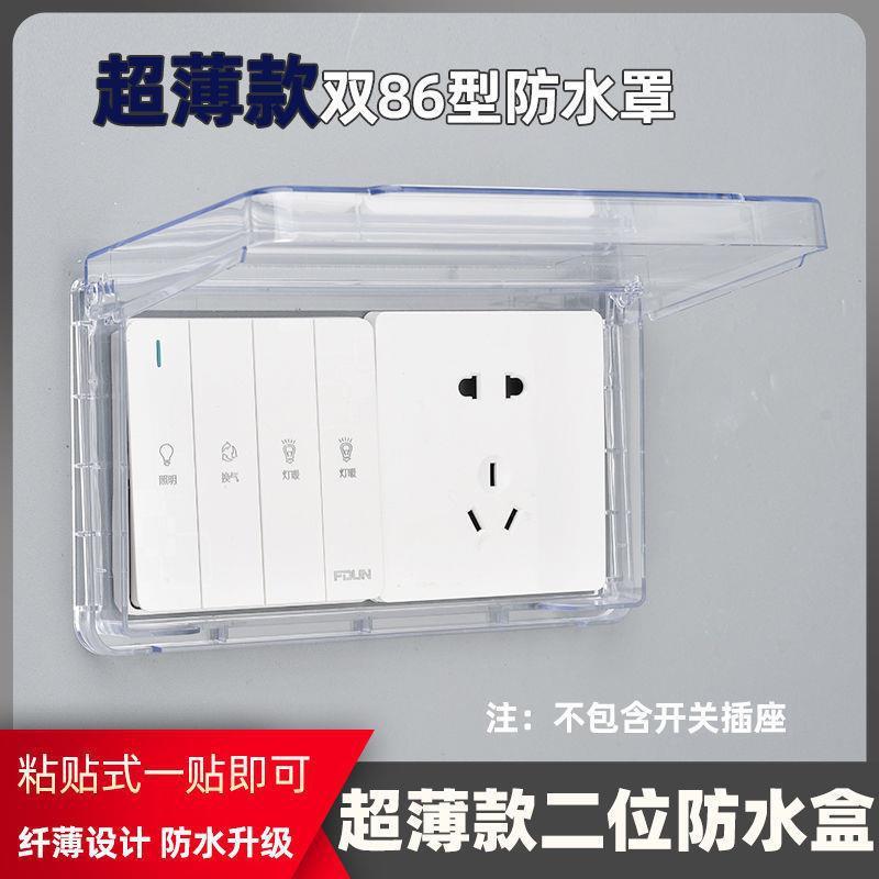 自粘8超薄浴霸开关粘贴盒防水浴保室插座粘贴无品牌/罩面板防6溅