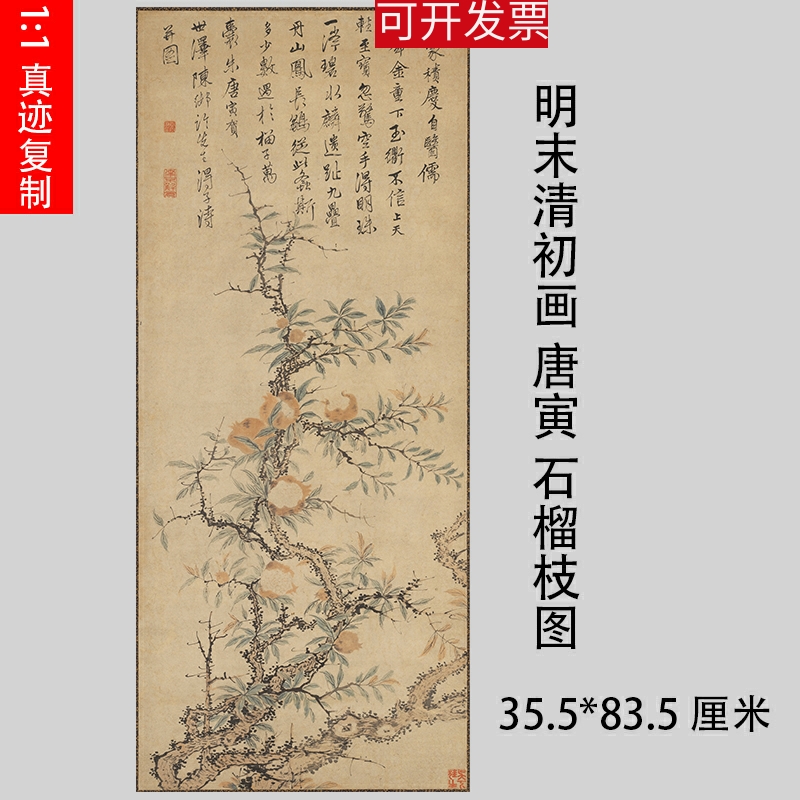 1:1唐寅石榴枝图写意花卉画国画微喷古代名画复制品装饰画唐伯虎