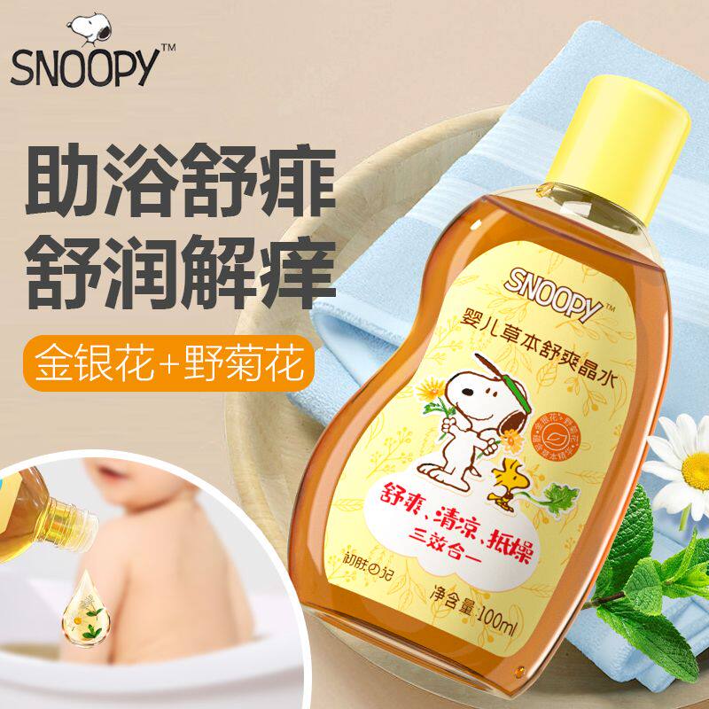 史努比宝宝的金水清爽助浴舒痱子止痒婴儿泡澡专用水儿童夏季花露