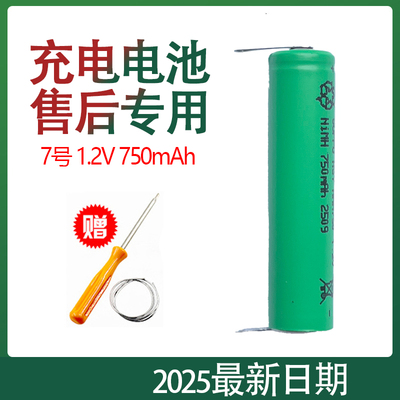 适用飞利浦剃刮胡剃须刀PQ216 PQ190通用1.2V更换配件7号充电电池