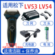 LV53 适用松下往复式 剃须刀ES LV54充电器电池刀头刀网替换配件