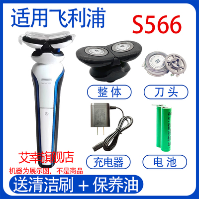适用飞利浦电动剃须s566 s500充电器刀头电池15V线更换配件