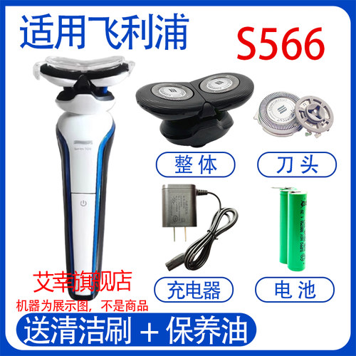 适用飞利浦电动剃须s566刀头 s500充电器电池线更换配件