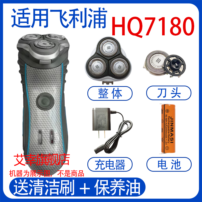 适用philips飞利浦电动剃须刀HQ7180刀头15V充电器1.2V电池配件