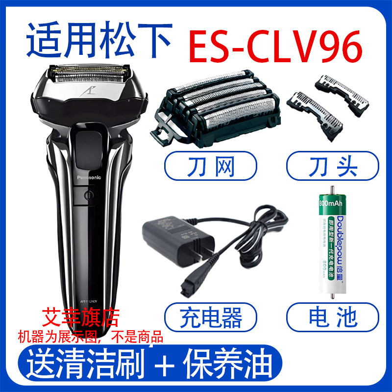 适用松下剃须刀ES-CLV96/56/76/86刀头替换刃外网电池充电器配件图片