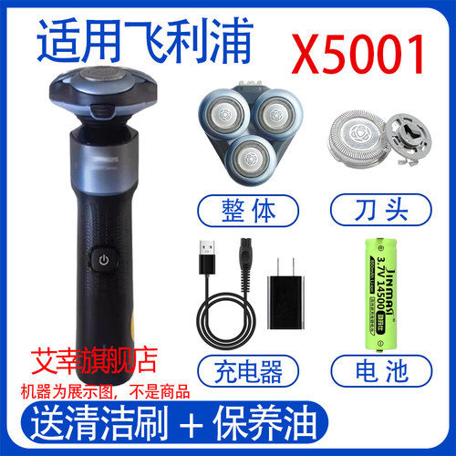 适用飞利浦电动剃须刀x5001 x5002 x5003充电线刀头电池配件