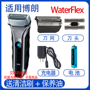 适用博朗BRAUN剃须刀WaterFlex 51B 530 560 5753 5760刀头网罩