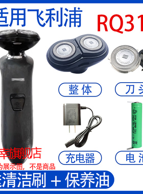 适用philips飞利浦电动剃须刀rq311 rq310刀头电池充电器线配件