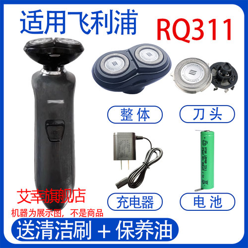 适用philips飞利浦电动剃须刀rq311 rq310刀头电池充电器线配件
