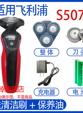 适用philips飞利浦电动剃须刀s5000 s5078充电器线电池刀头配件