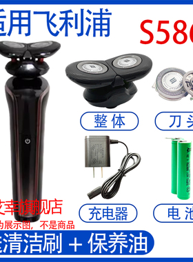 适用飞利浦电动剃须s586 s588充电器刀头电池线更换配件