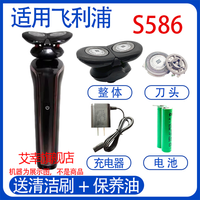 适用飞利浦电动剃须s586 s588刀头充电器2.4V电池15V线配件