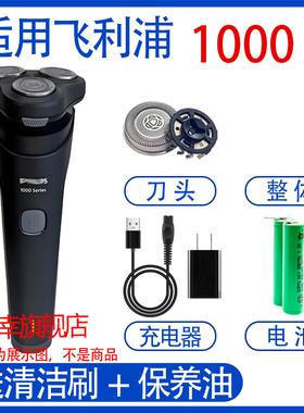 适用飞利浦剃须刀S1771 S1887 S1772充电器USB充电线5V电池配件