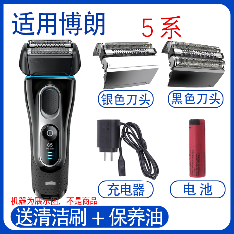 适用博朗BRAUN剃须刀S5 5系 5090cc  5040S 52BS充电器刀头配件