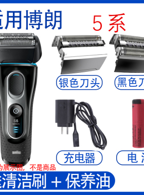 适用博朗剃须刀S5 5系 5090cc 5040S 52B 52S充电器刀头配件