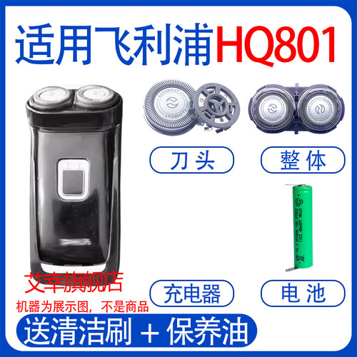 适用philips飞利浦电动剃须刀hq801刀头 hq802电池更换支架配件