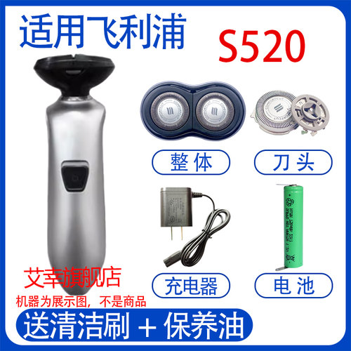适用飞利浦电动剃须刀s512 s520刀头充电器4.3V线电池更换配件