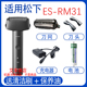 适用松下电动剃须刀es mt22刀头刀网充电器电池胡配件 rm31rm33
