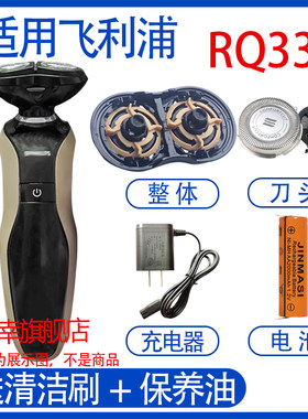 适用philips飞利浦电动剃须刀rq330 rq350刀头电池充电器线配件