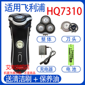 适用philips飞利浦电动剃须刀hq7310 hq7320充电器刀头电池配件