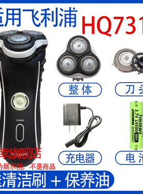 适用philips飞利浦电动剃须刀hq7310 hq7320充电器刀头电池配件