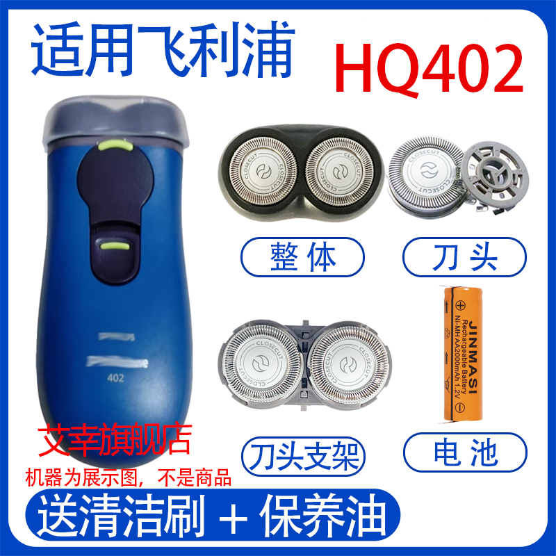 适用飞利浦电动剃须刀hq402 hq402刀头刀网1.2v电池hq4网更换配件