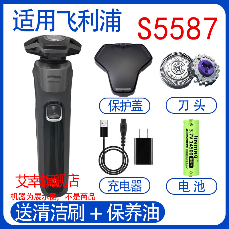 适用飞利浦剃须刀Series5000 s5585 s5586 s5587电池刀头充电器图片