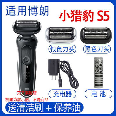 适用博朗剃须刀小猎豹S5系 53B M4200c s1000刀头充电器电池配件