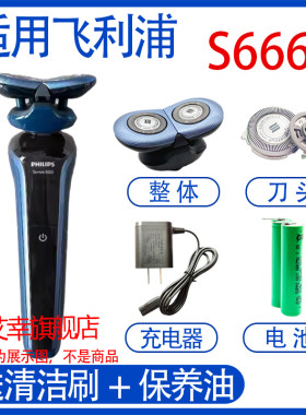 适用飞利浦电动剃须series600 s666充电器刀头电池线配件