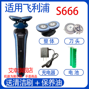 适用飞利浦电动剃须series600 s666充电器刀头2.4V电池15V线配件