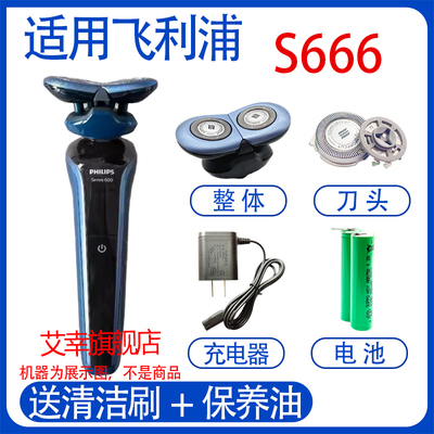 适用飞利浦电动剃须series600充电器 s666刀头2.4V电池15V线配件