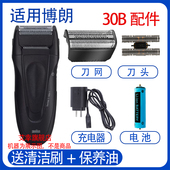 197s 适用博朗剃须30B 199S刀头片充电器配件 5743 195 310 5742