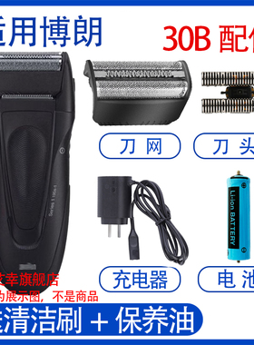 适用博朗剃须30B 310 5742 5743 195 197s 199S片充电器刀头配件