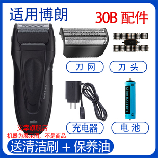 适用博朗剃须30B 310 5742 5743 195 197s 199S刀头片充电器配件