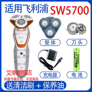 适用philips飞利浦电动剃须刀sw5700刀头充电器线BB8电池配件