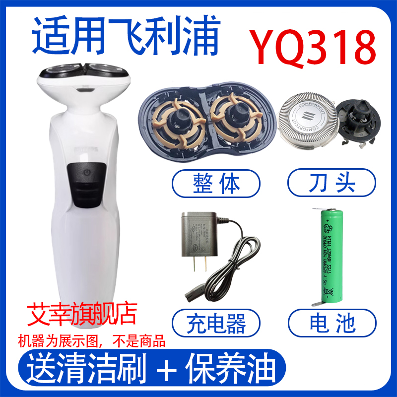 适用philips飞利浦电动剃须刀yq308刀头 yq318电池充电器线配件