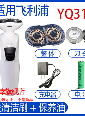 适用飞利浦电动剃须刀yq308 yq318充电器刀头电池线配件